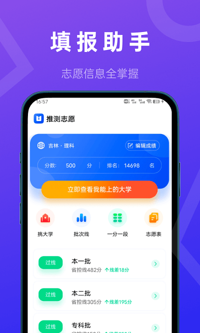 推测志愿破解版  v2.0.1图1