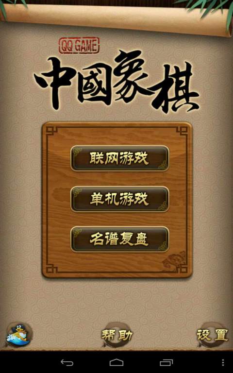 天天象棋和中国象棋2017  v4.0.2.5图4