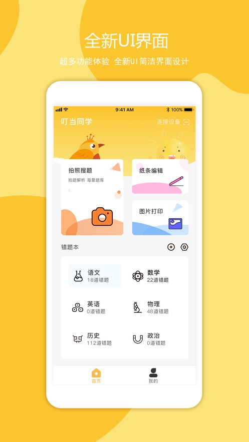 叮当同学官方下载iOS  v1.0.0图1