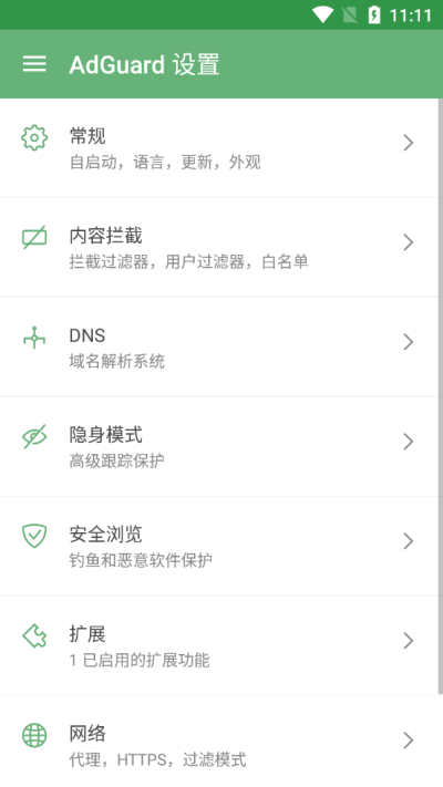 adguard华硕路由器插件  v2.7.0图2