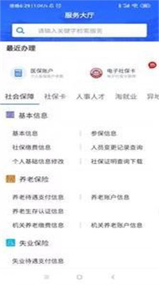 广西人社app  v6.1.4图2