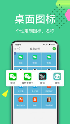 分身大师免费版app  v6.2.1图1