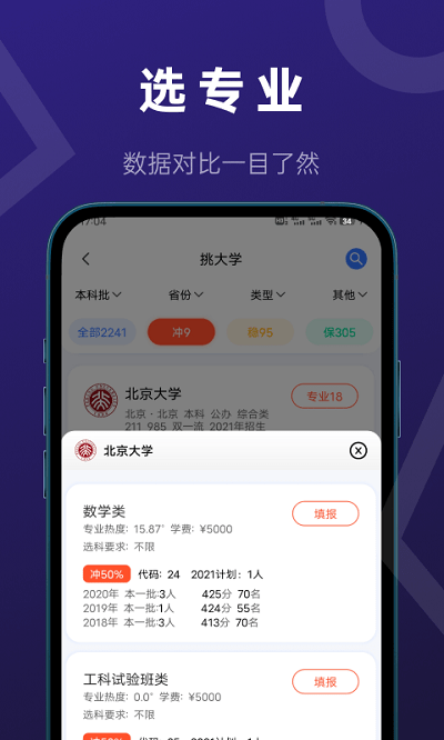 推测志愿破解版  v2.0.1图2