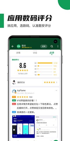 酷安2017  v10.3.1图1