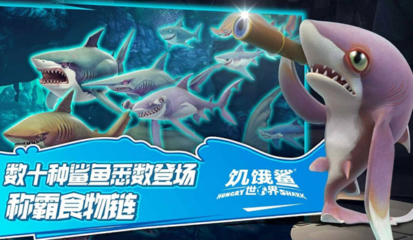 饥饿鲨世界无限珍珠破解版下载最新版本