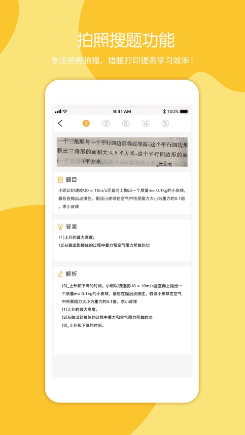 叮当同学官方下载iOS  v1.0.0图2