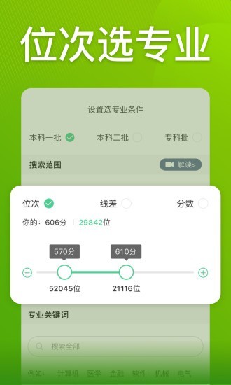 圆梦志愿高考app  v2.1.3图3