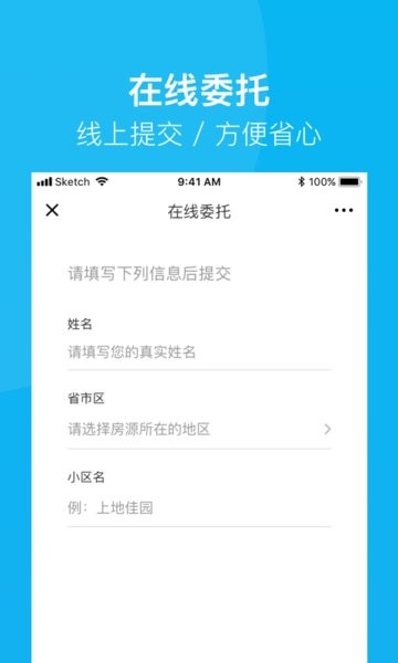 建信房管家手机版  v1.2.4图2