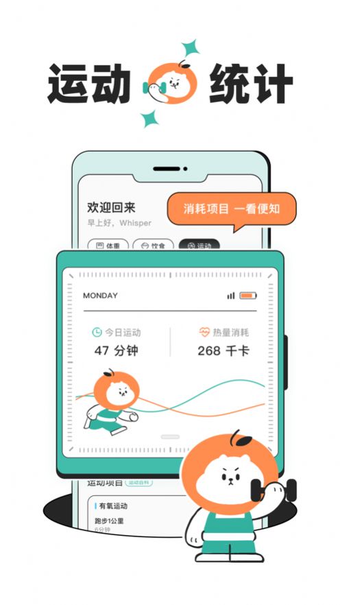 饭橘减肥破解版  v1.0.0图3