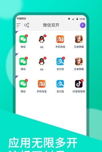 双开助手app下载安装苹果版官网最新  v7.0.3图3