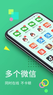 分身大师7.5.9破解版  v6.2.1图2