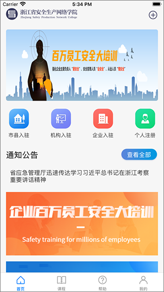 浙江安全学院官网app下载安装  v1.4.0图2