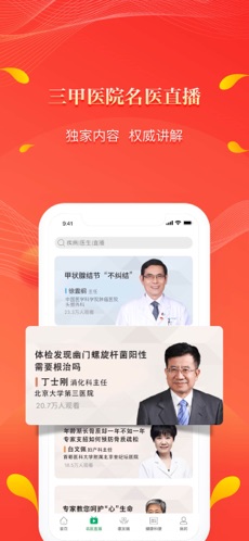 人民好医生手机客户端app下载