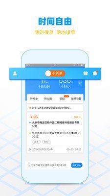 闪送员接单app旧版本下载