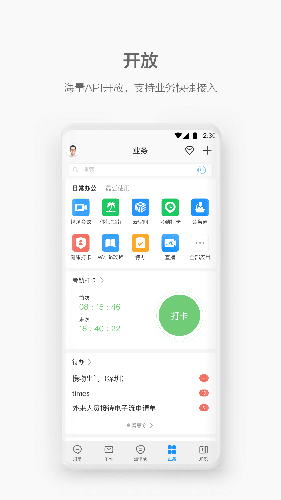 welink红色版本正式版  v5.4图3