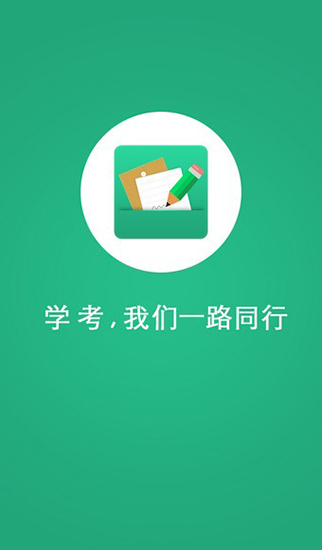 辽宁学考网  v2.3图3