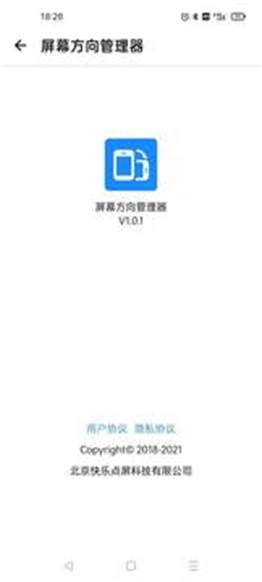 屏幕方向管理器免费版安卓手机  v1.0.6图3