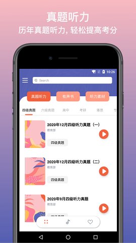 英语静听  v1.0.0图1