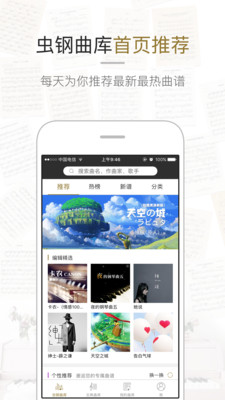 虫虫钢琴网  v1.3.0图3