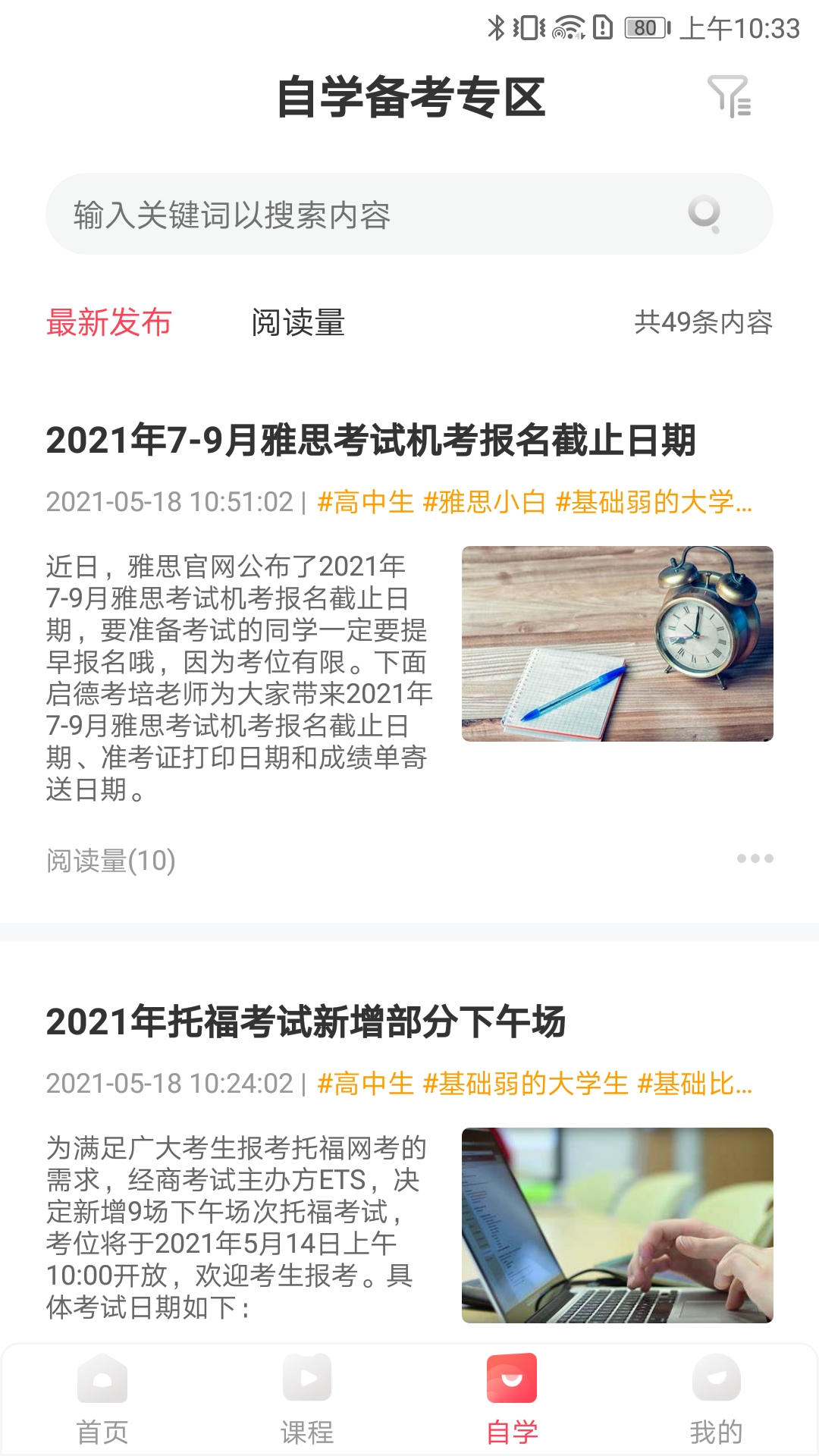 启德考培在线  v0.0.2图3