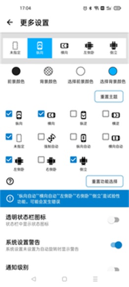 屏幕方向管理器免费版安卓手机  v1.0.6图1