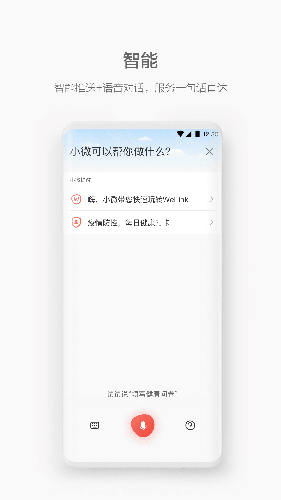 华为红色welink苹果手机  v5.4图2