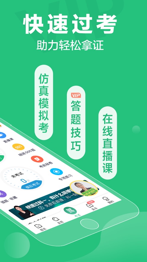 驾校一点通官方下载安装  v8.8.0图1