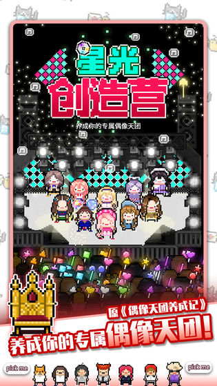 星光创造营无限金币钻石安卓版  v1.0.0图2