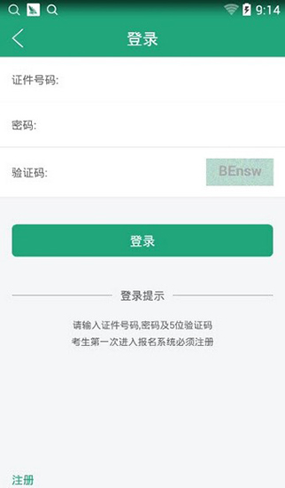 辽宁学考在线查询成绩  v2.3图2