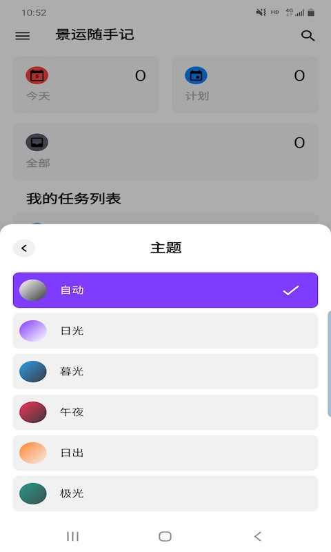 景运随手记  v1.0.3图2