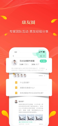 人民好医生手机客户端官网  v2.1.6图3