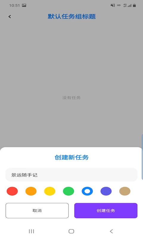 景运随手记  v1.0.3图3