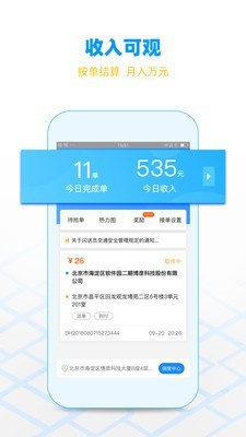 闪送员骑手app下载苹果版本  v7.9.12图2