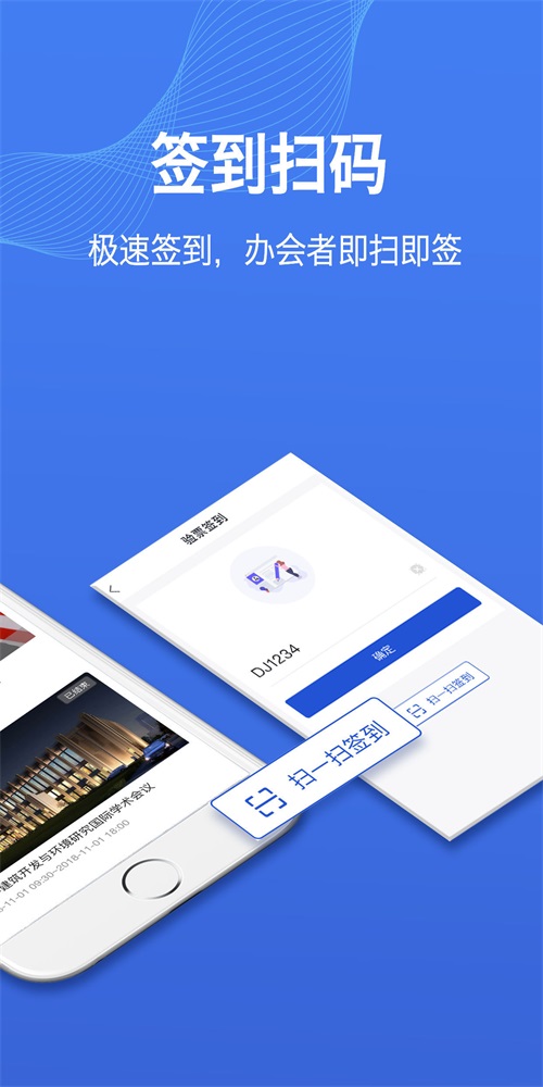 办会通  v2.2.0图1