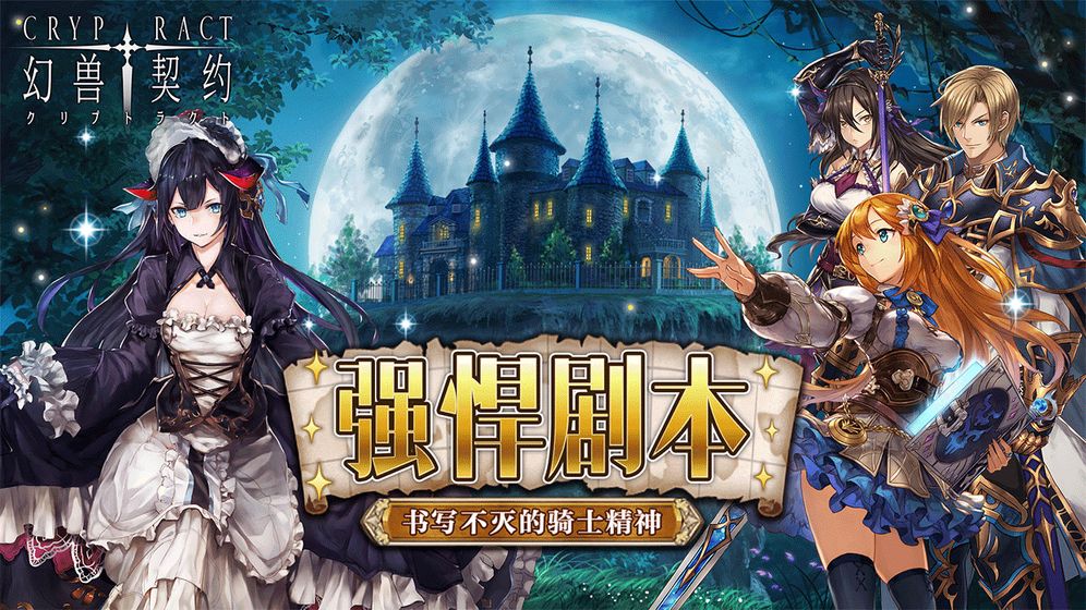 幻兽契约手游