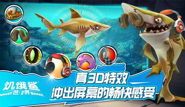 破解版饥饿鲨世界无限金币无限钻石中文  v5.3.10图3