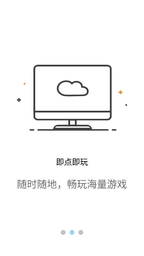 云点击云电脑破解版VIP出下载  v1.0.1图2