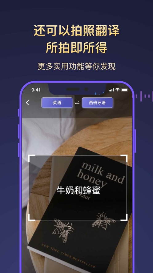 全能翻译官app破解版下载安装苹果版  v1.0.0图1