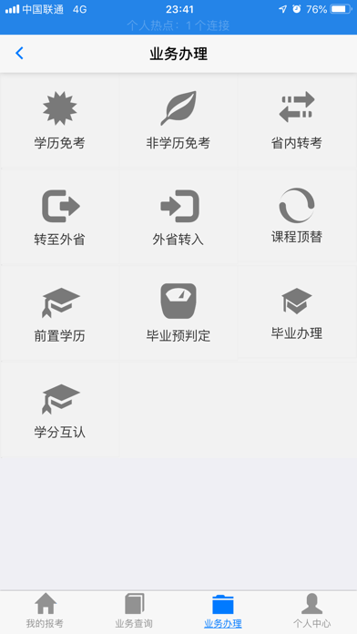 湖北自考app免费版下载安装最新版本官网查询  v2.2.4图2