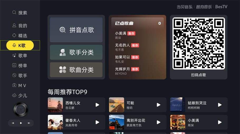 当贝酷狗音乐破解版永久免费听歌  v1.9.5.8图1