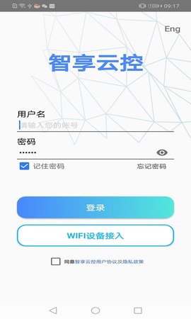 智享云控  v3.6.2图3