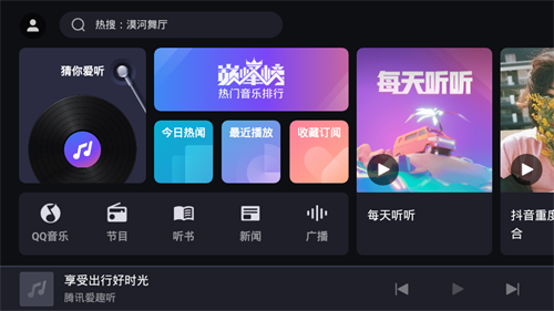 腾讯爱趣听  v3.1.6.67629994图1