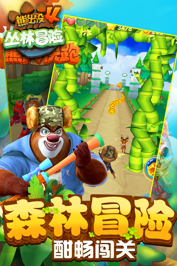 熊出没丛林大战2无限金币钻石  v1.7.0图2