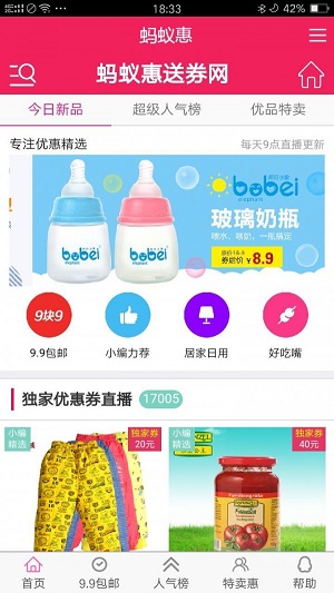 蚂蚁惠app  v2.0.10图1