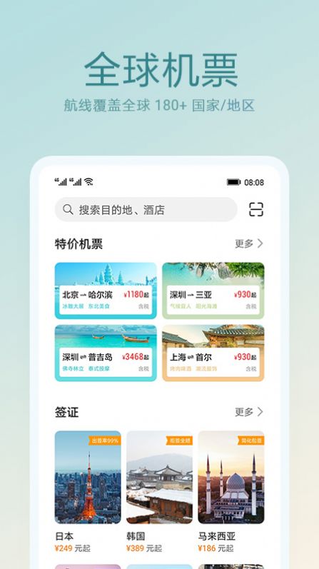 天际通apk  v10.5.0.301图3