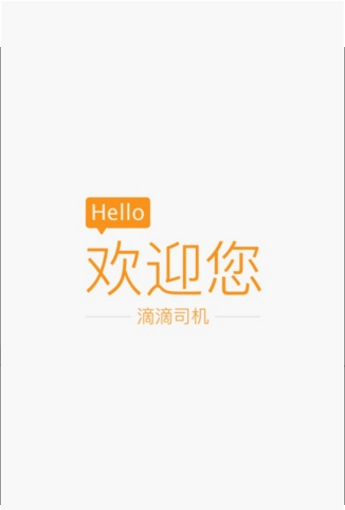 滴滴抢单辅助器下载安装手机版苹果版免费版  v6.1.12图3