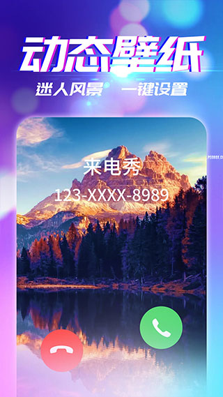 来电秀2024  v2.9.1图2