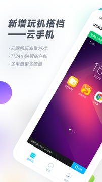 vmospro虚拟机官网  v2.9.1图3