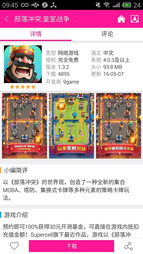 破解版软天空下载  v5.0图2