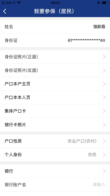 陕西养老保险的app  v2.0.45图3